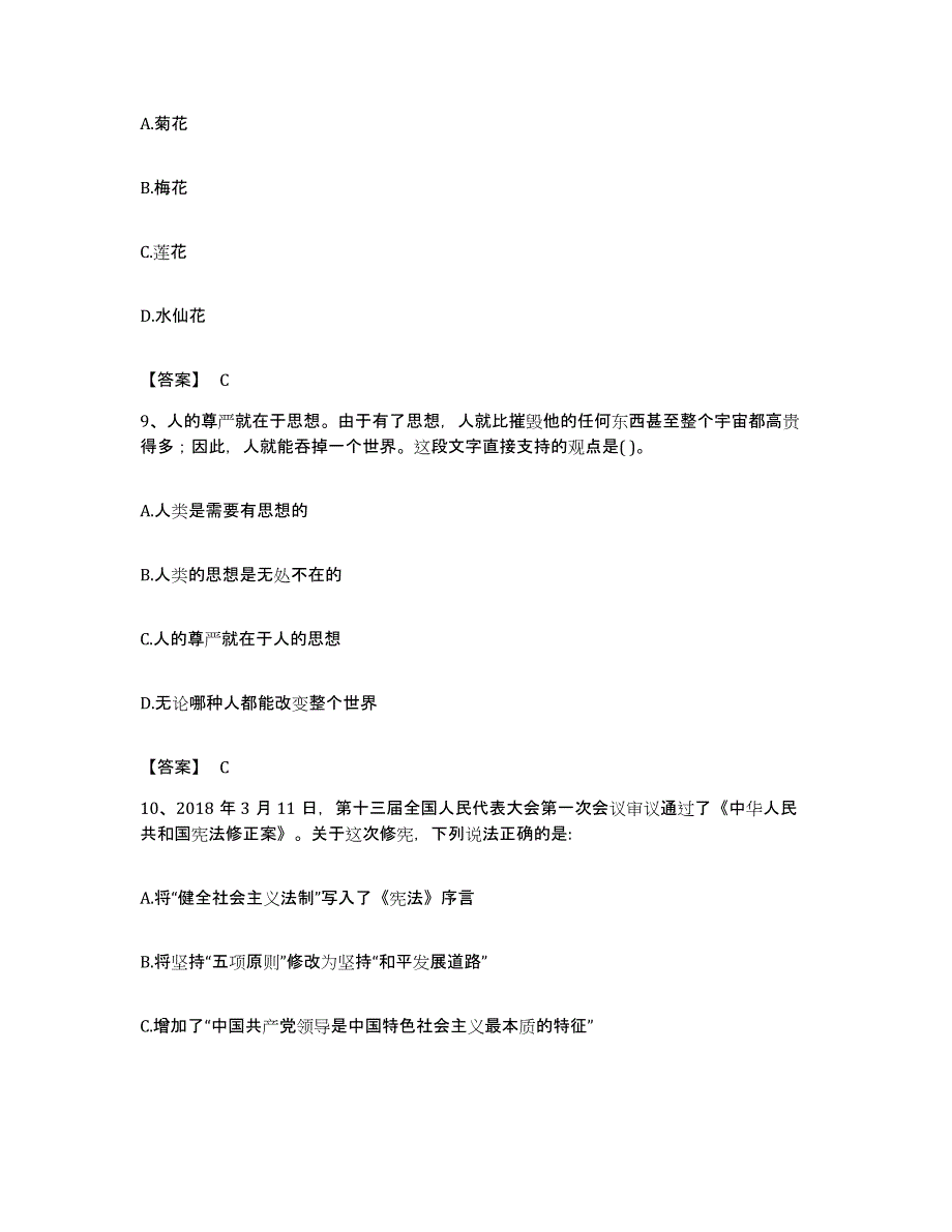 2023年度云南省玉溪市红塔区公务员考试之行测真题练习试卷B卷附答案_第4页