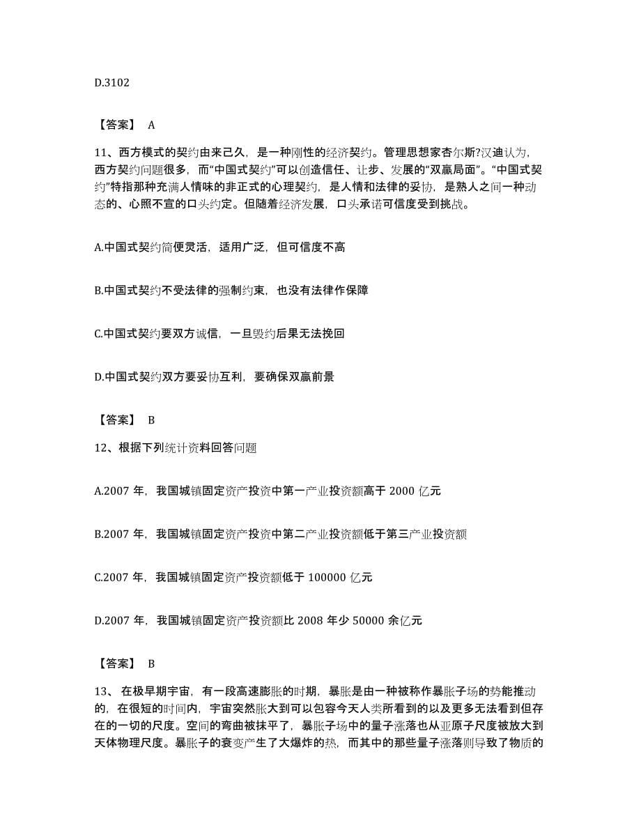2023年度广东省肇庆市公务员考试之行测能力检测试卷B卷附答案_第5页