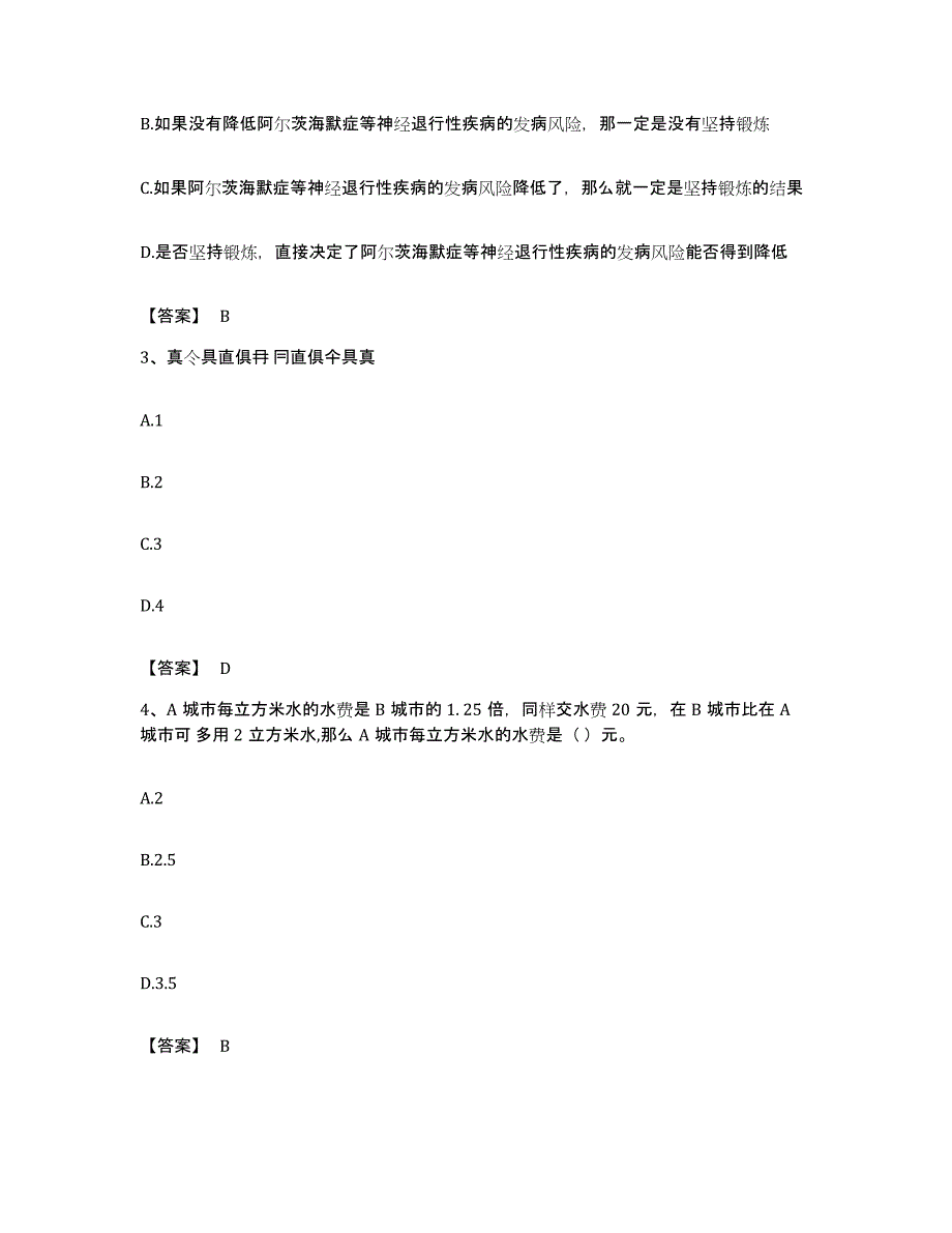 2023年度河南省南阳市内乡县公务员考试之行测自我检测试卷B卷附答案_第2页