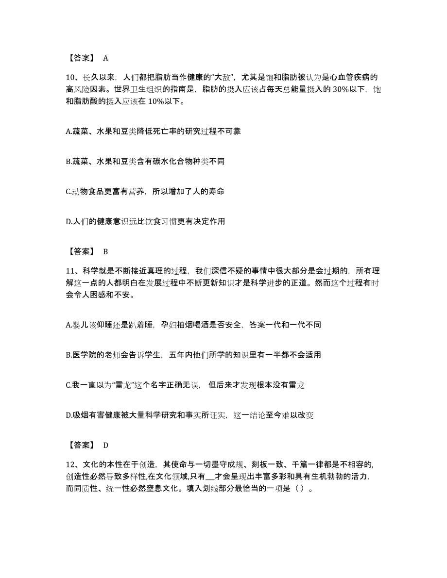 2023年度青海省玉树藏族自治州称多县公务员考试之行测强化训练试卷A卷附答案_第5页