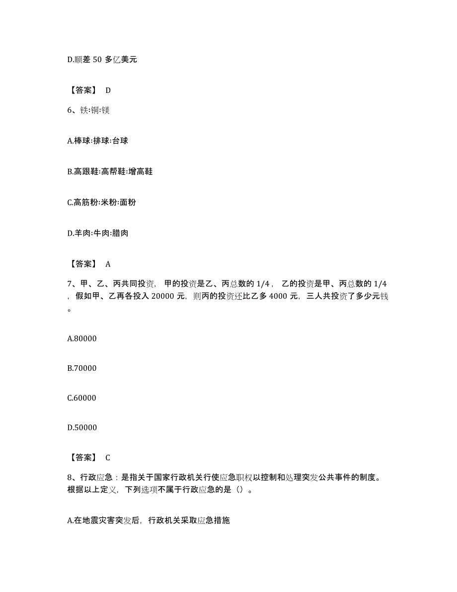 2023年度黑龙江省绥化市海伦市公务员考试之行测模拟考试试卷B卷含答案_第3页