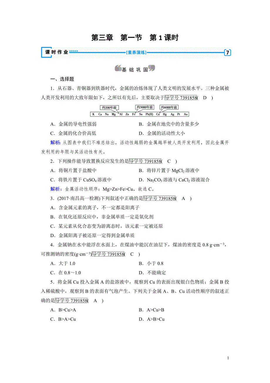 高一化学试题：第3章 金属及其化合物 第1节 第1课时 金属与非金属的反应_第1页