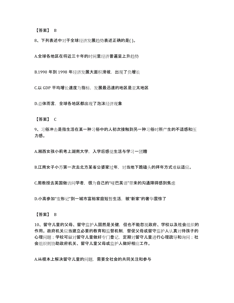 2023年度山东省潍坊市寒亭区公务员考试之行测押题练习试卷B卷附答案_第4页