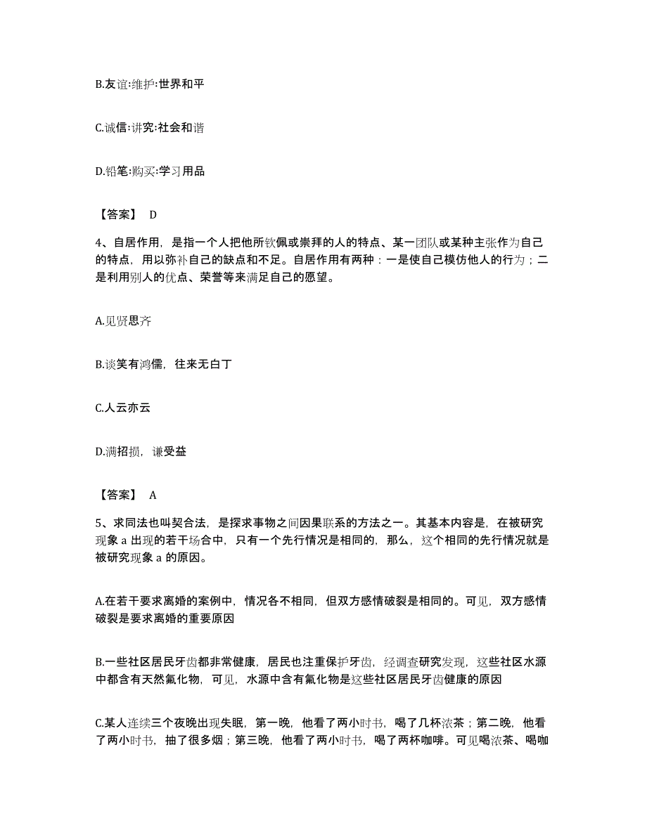 2023年度广东省阳江市阳东县公务员考试之行测押题练习试卷A卷附答案_第2页