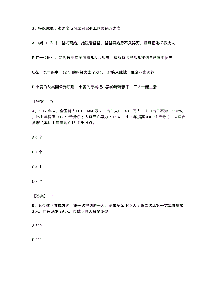 2023年度四川省凉山彝族自治州昭觉县公务员考试之行测试题及答案_第2页