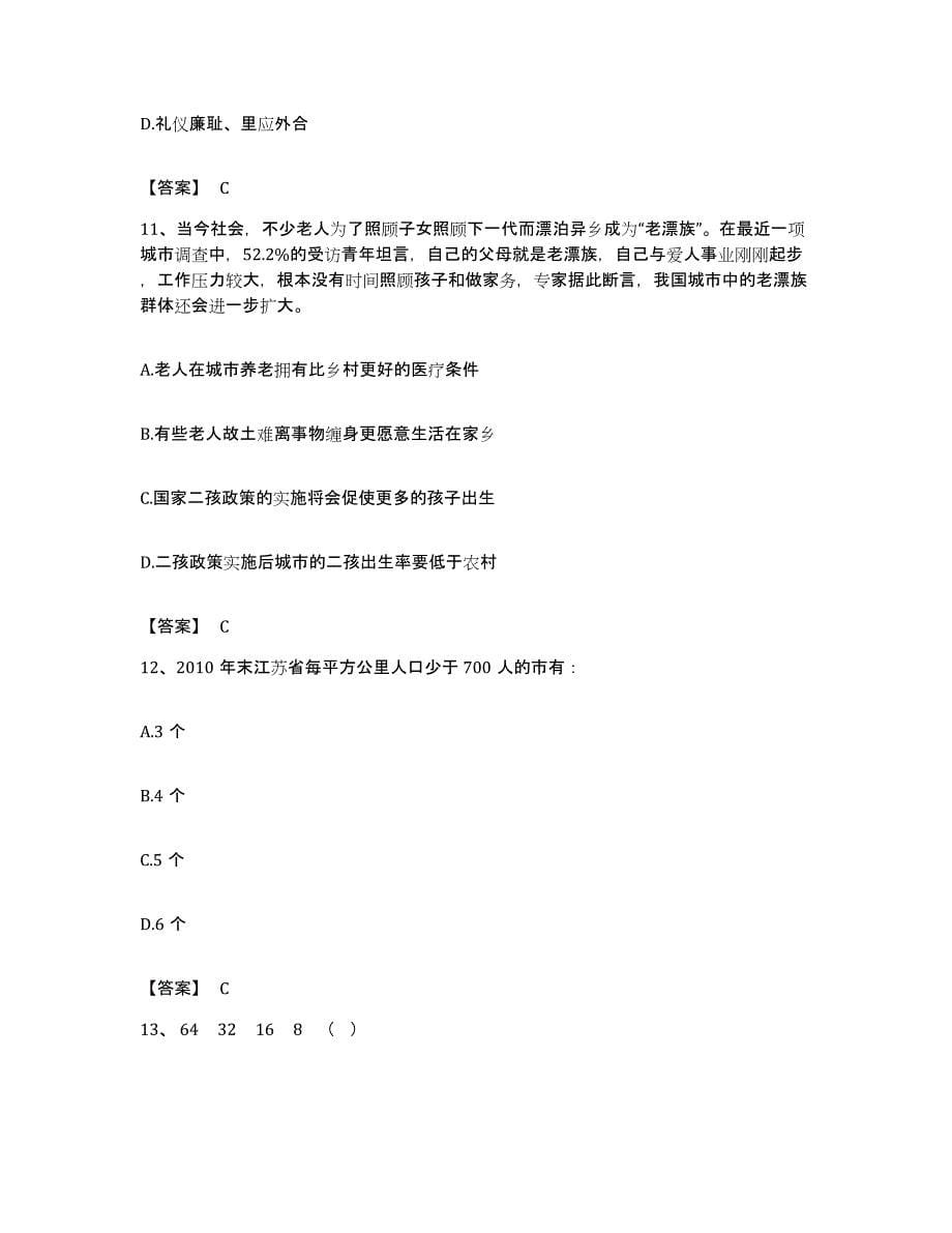 2023年度宁夏回族自治区固原市隆德县公务员考试之行测考前冲刺试卷B卷含答案_第5页