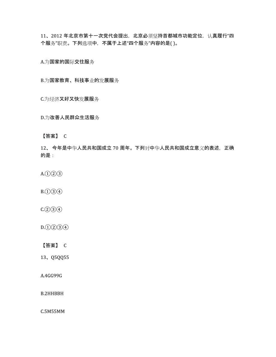 2023年度黑龙江省鸡西市虎林市公务员考试之行测题库综合试卷B卷附答案_第5页