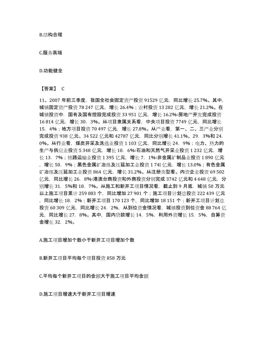 2023年度黑龙江省大庆市大同区公务员考试之行测考前冲刺模拟试卷B卷含答案_第5页