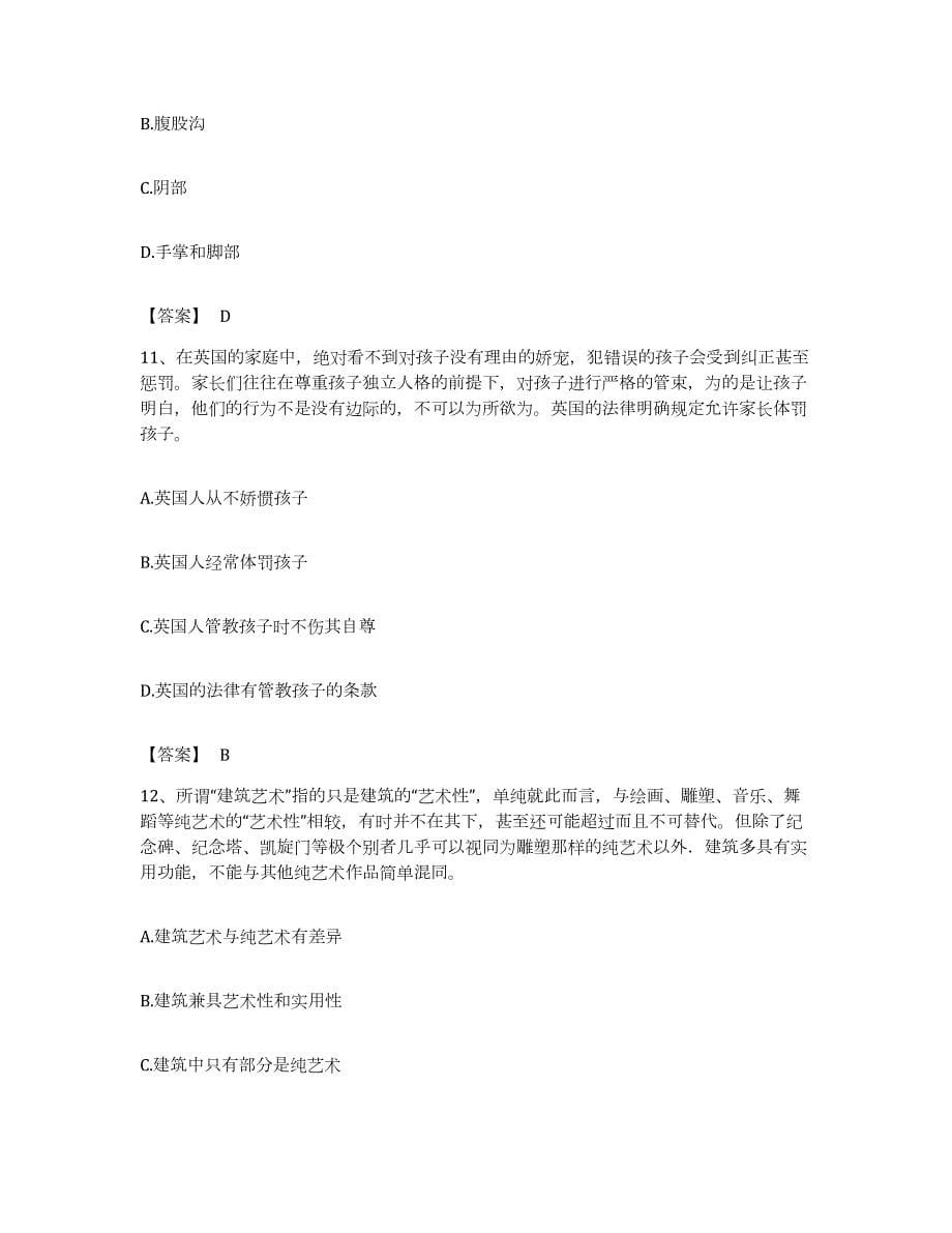 2023年度广东省梅州市公务员考试之行测真题练习试卷A卷附答案_第5页