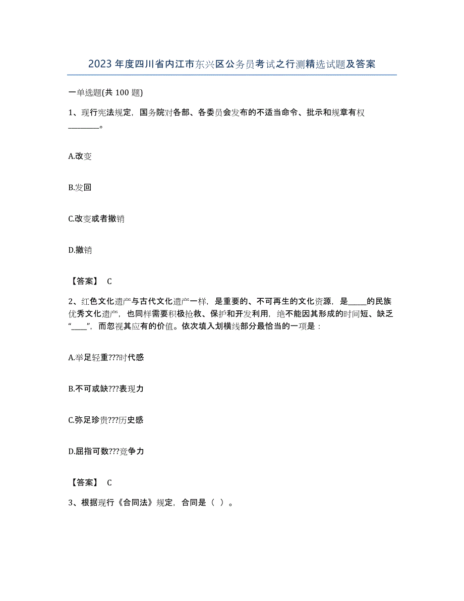 2023年度四川省内江市东兴区公务员考试之行测试题及答案_第1页