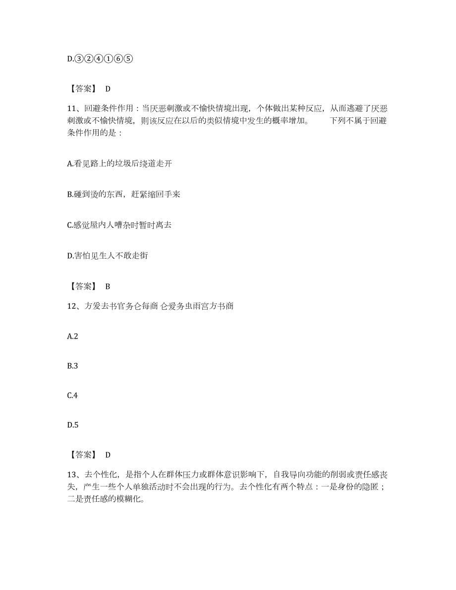 2023年度湖北省襄樊市保康县公务员考试之行测能力提升试卷B卷附答案_第5页