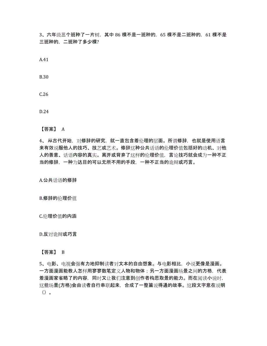 2023年度广西壮族自治区梧州市万秀区公务员考试之行测练习题及答案_第2页