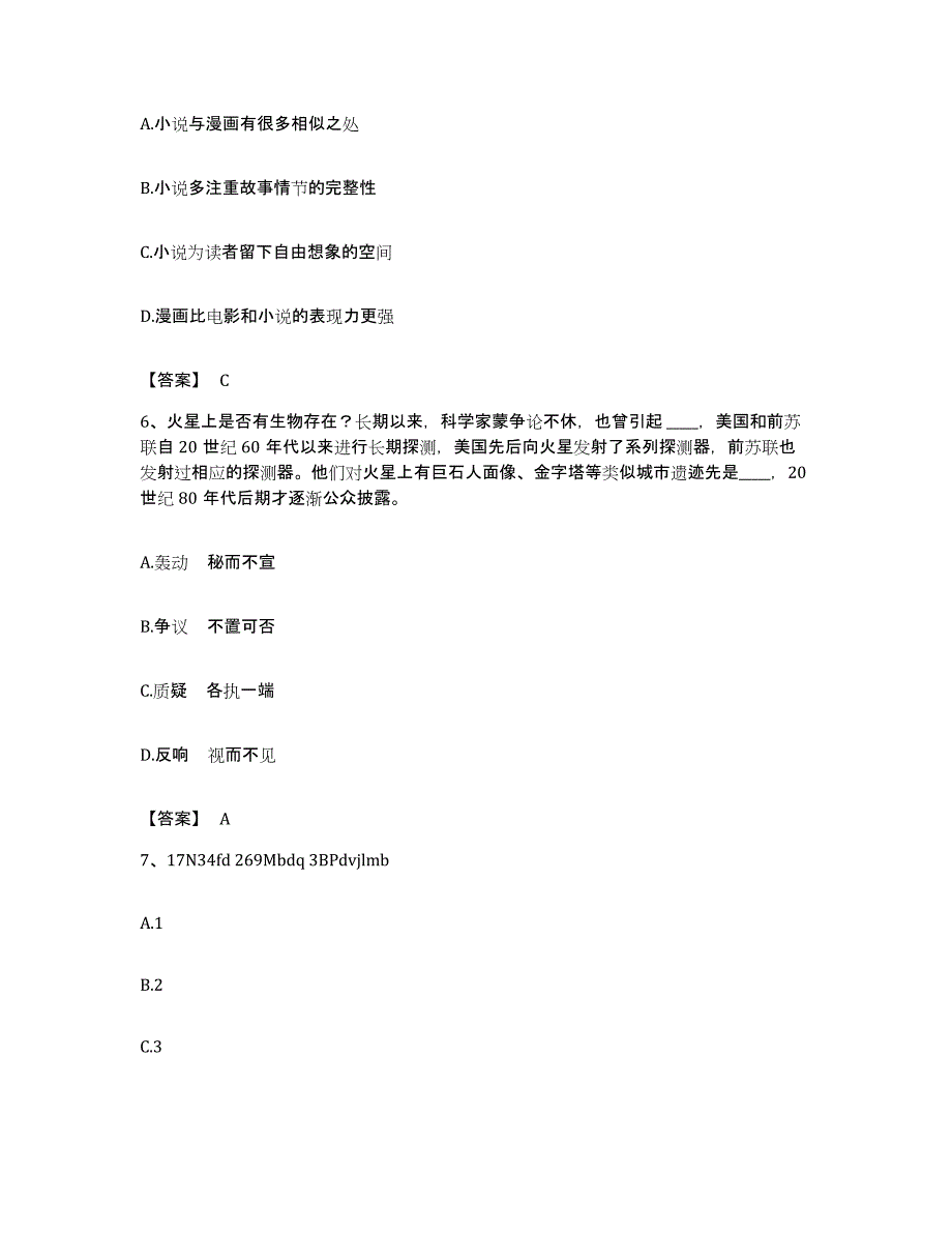 2023年度广西壮族自治区梧州市万秀区公务员考试之行测练习题及答案_第3页