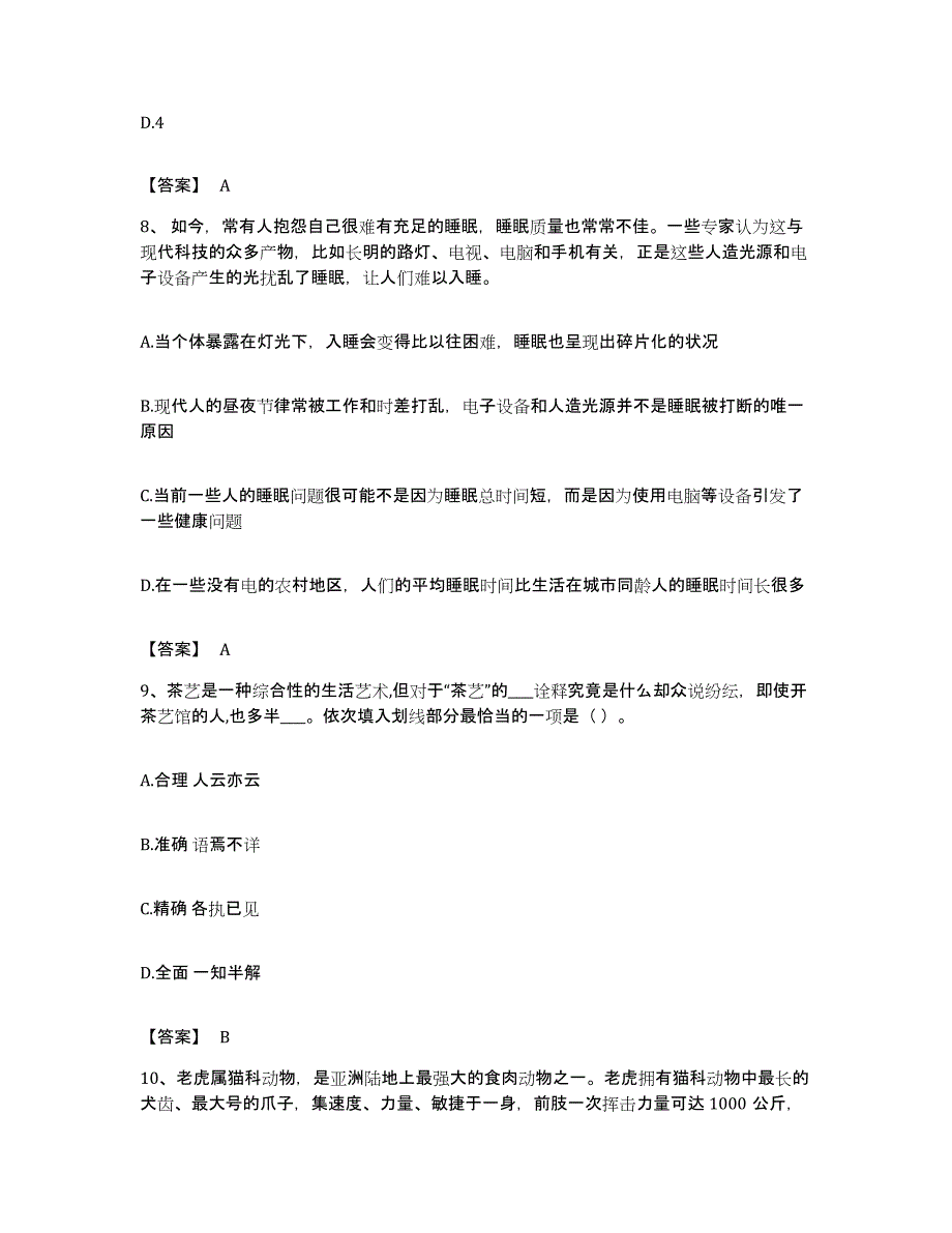 2023年度广西壮族自治区梧州市万秀区公务员考试之行测练习题及答案_第4页