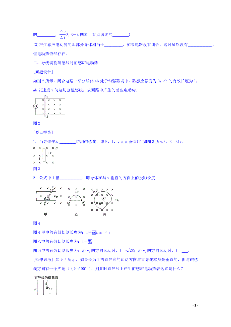 高中物理学案：4.4 法拉第电磁感应定律1_第2页