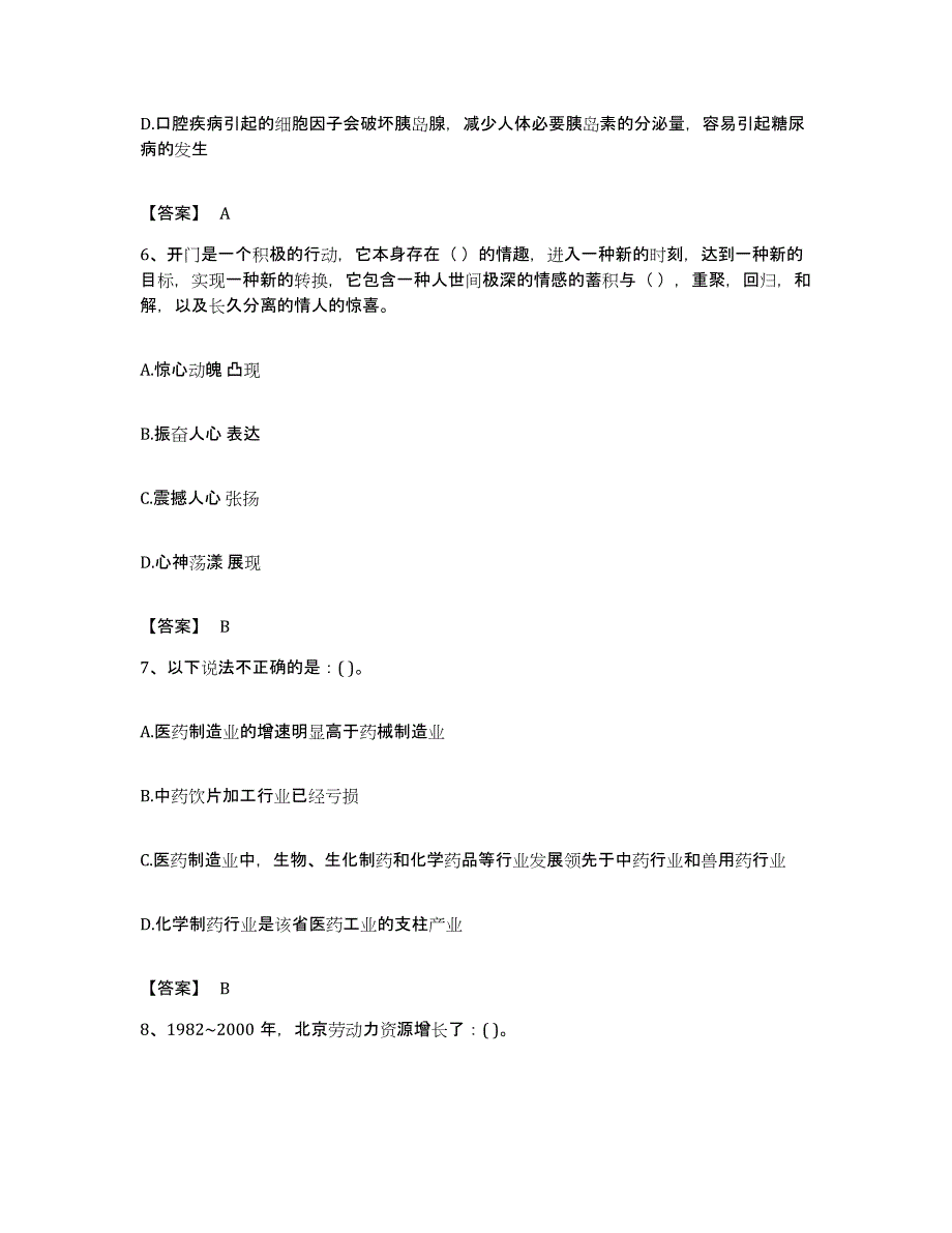 2023年度河南省濮阳市清丰县公务员考试之行测自我检测试卷A卷附答案_第3页