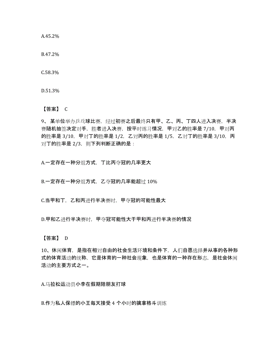 2023年度河南省濮阳市清丰县公务员考试之行测自我检测试卷A卷附答案_第4页