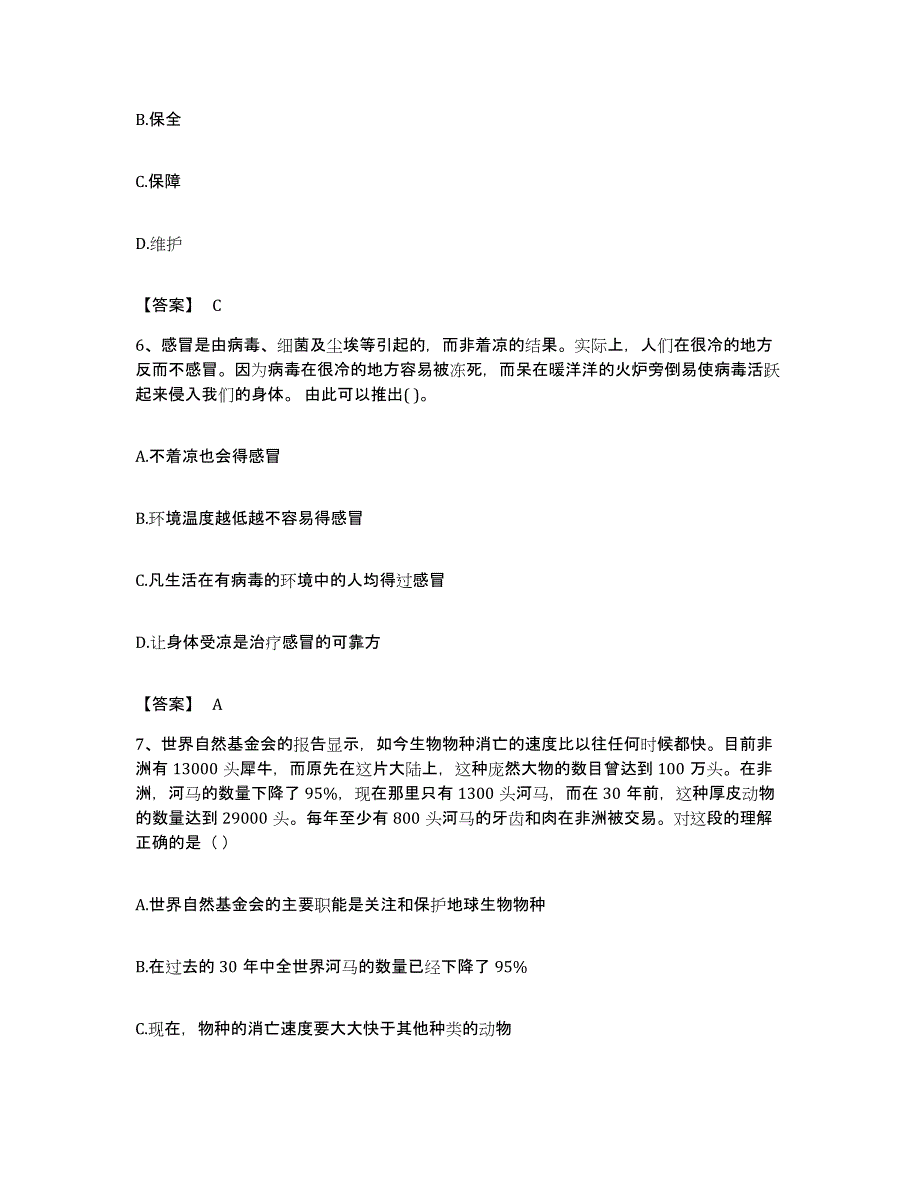 2023年度云南省丽江市永胜县公务员考试之行测考前冲刺模拟试卷B卷含答案_第3页