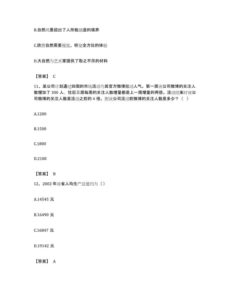 2023年度福建省三明市清流县公务员考试之行测能力检测试卷B卷附答案_第5页