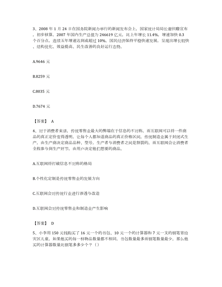 2023年度山东省青岛市城阳区公务员考试之行测试题及答案_第2页