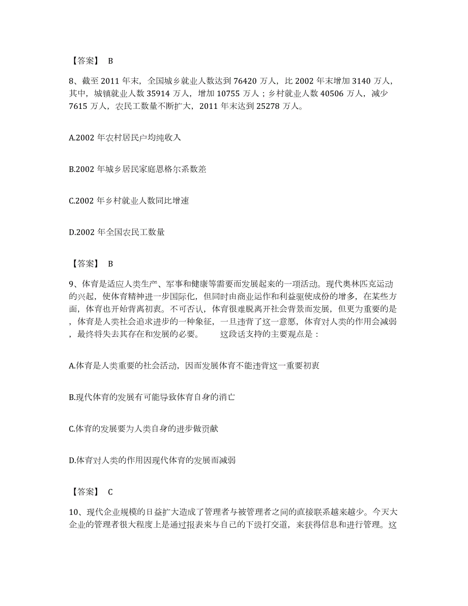 2023年度山东省青岛市城阳区公务员考试之行测试题及答案_第4页