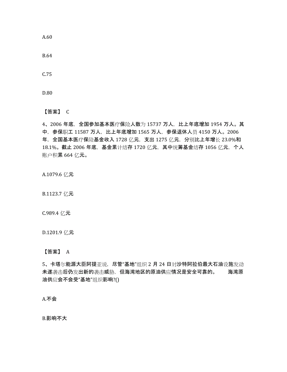 2023年度云南省大理白族自治州漾濞彝族自治县公务员考试之行测综合练习试卷A卷附答案_第2页