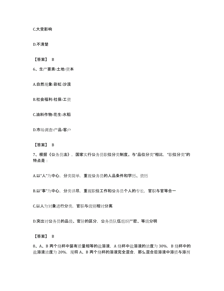 2023年度云南省大理白族自治州漾濞彝族自治县公务员考试之行测综合练习试卷A卷附答案_第3页