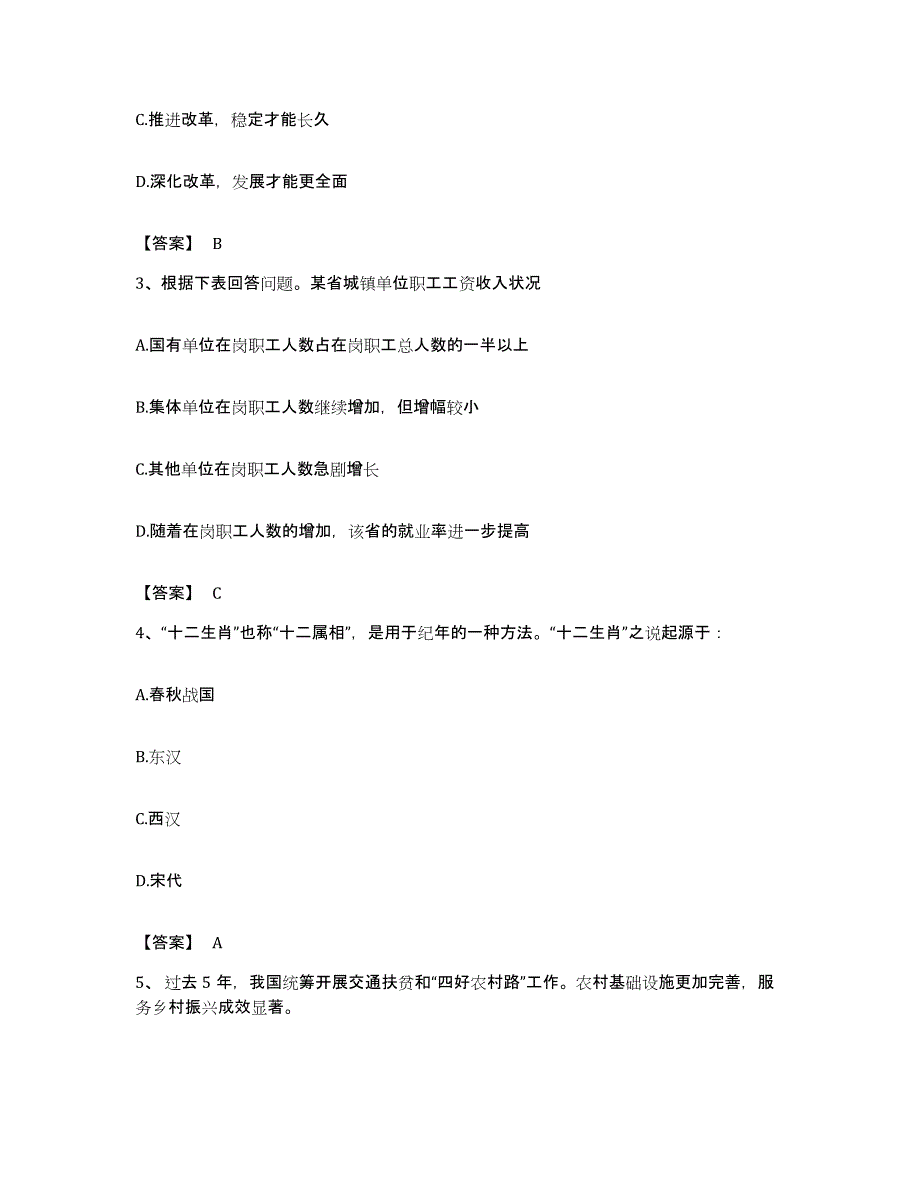 2023年度云南省大理白族自治州祥云县公务员考试之行测考前冲刺模拟试卷A卷含答案_第2页