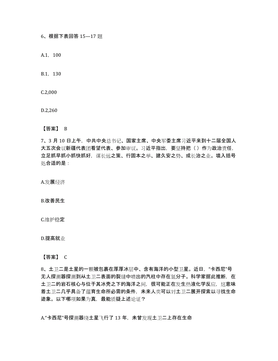 2023年度云南省大理白族自治州南涧彝族自治县公务员考试之行测综合练习试卷A卷附答案_第3页