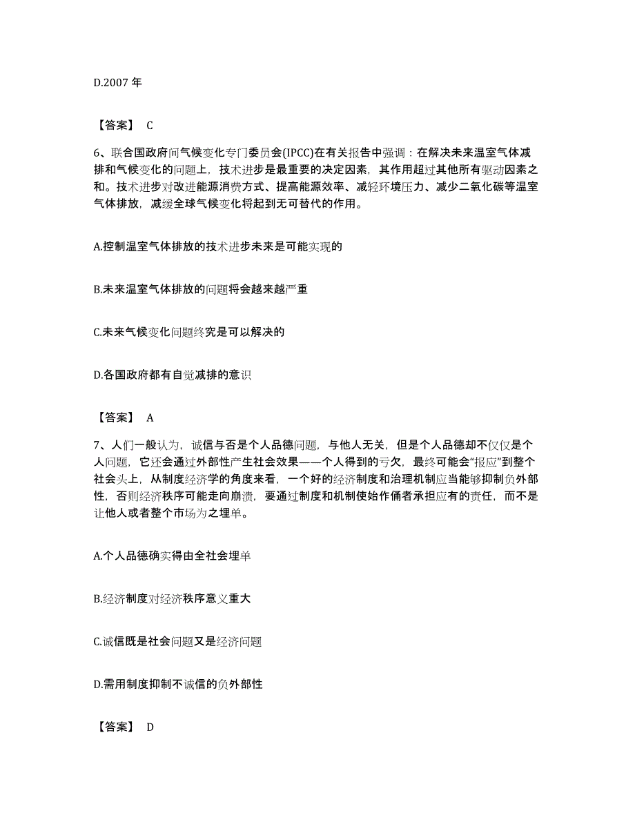 2023年度湖南省株洲市攸县公务员考试之行测自我检测试卷A卷附答案_第3页