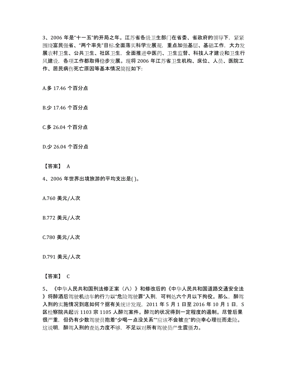 2023年度海南省白沙黎族自治县公务员考试之行测题库检测试卷A卷附答案_第2页