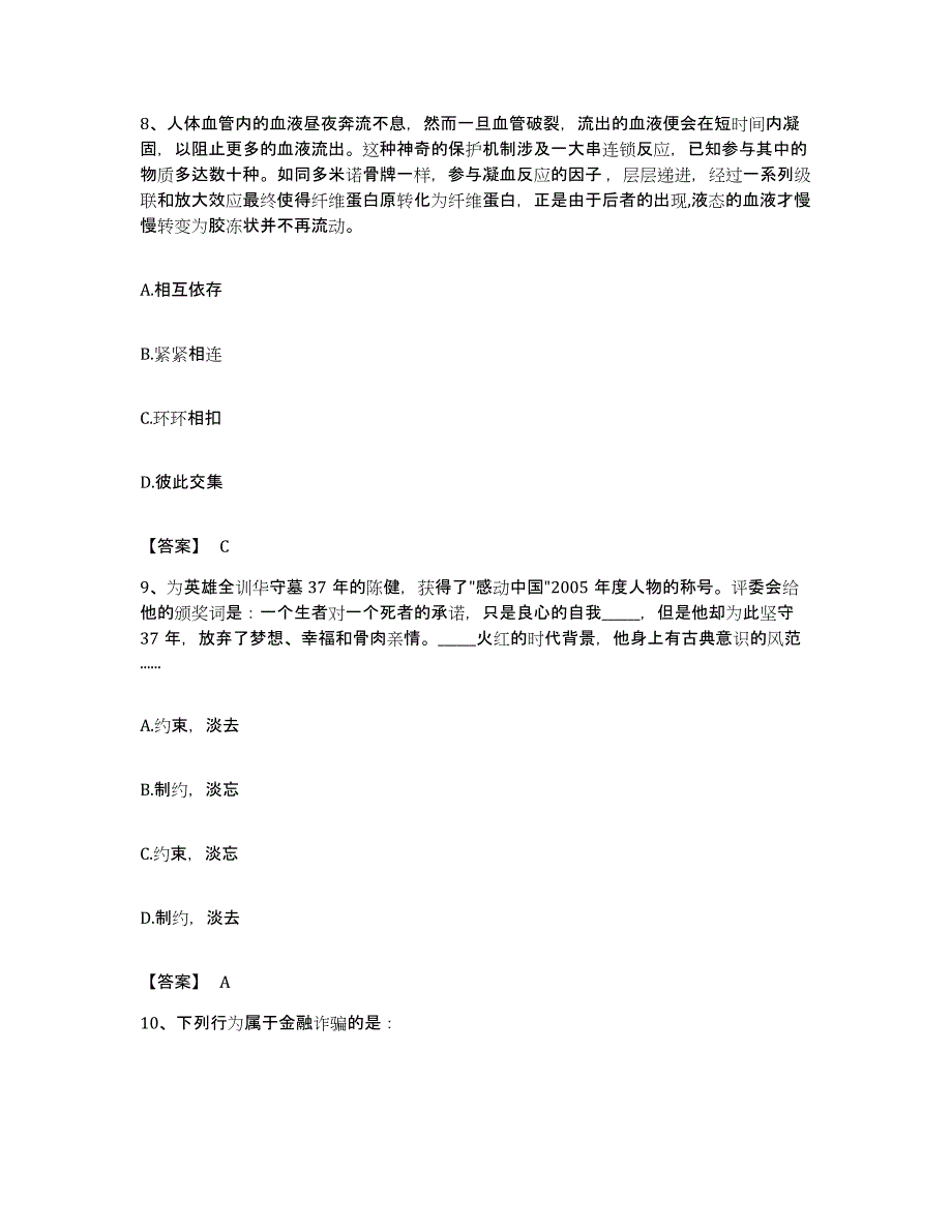 2023年度海南省白沙黎族自治县公务员考试之行测题库检测试卷A卷附答案_第4页