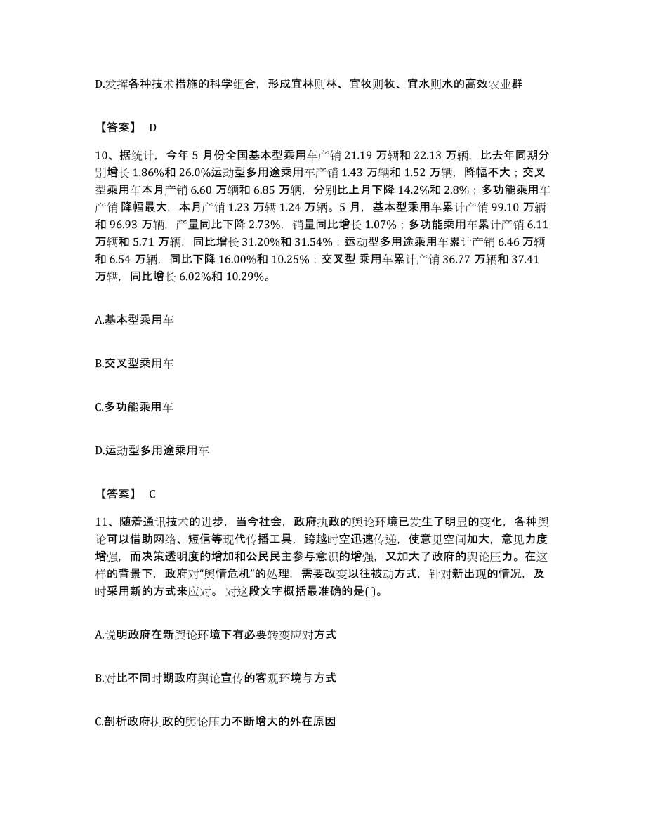 2023年度青海省黄南藏族自治州公务员考试之行测综合练习试卷B卷附答案_第5页