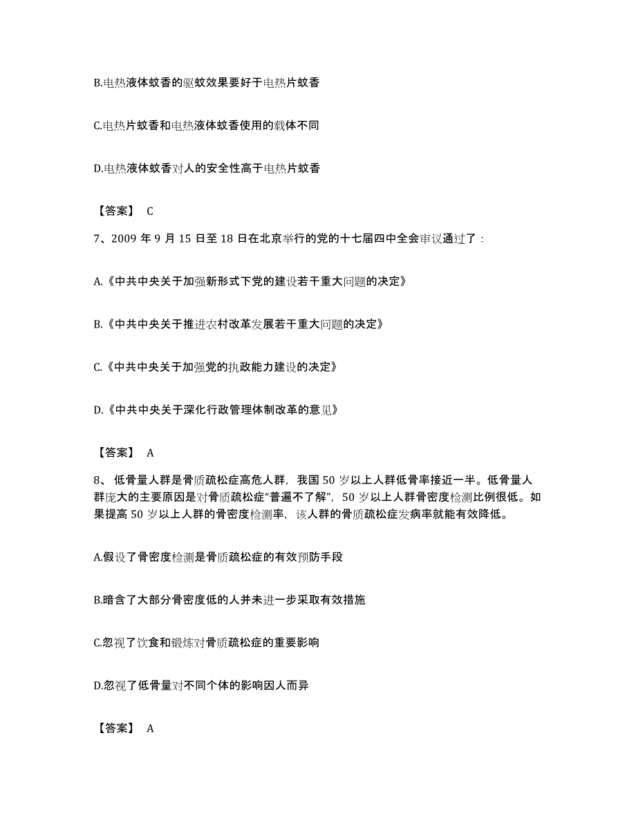 2023年度青海省西宁市湟中县公务员考试之行测考前冲刺试卷B卷含答案_第4页