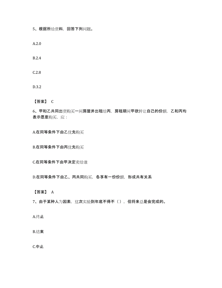 2023年度宁夏回族自治区固原市泾源县公务员考试之行测考前冲刺试卷B卷含答案_第3页