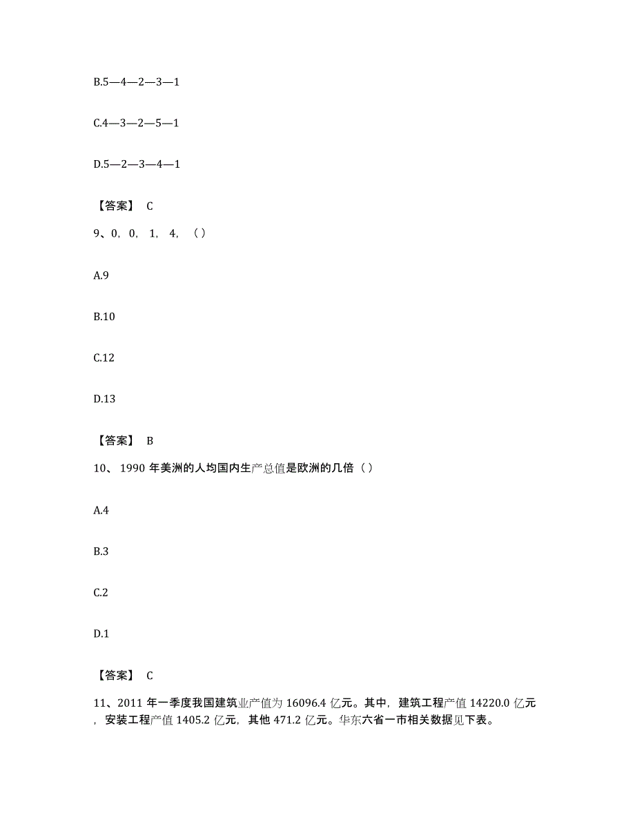 2023年度四川省巴中市公务员考试之行测提升训练试卷A卷附答案_第4页