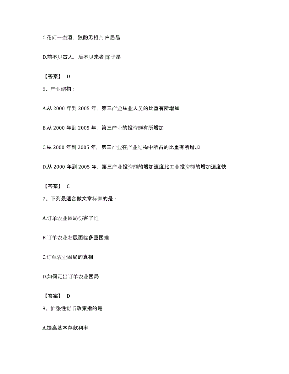 2023年度云南省红河哈尼族彝族自治州个旧市公务员考试之行测自我检测试卷A卷附答案_第3页