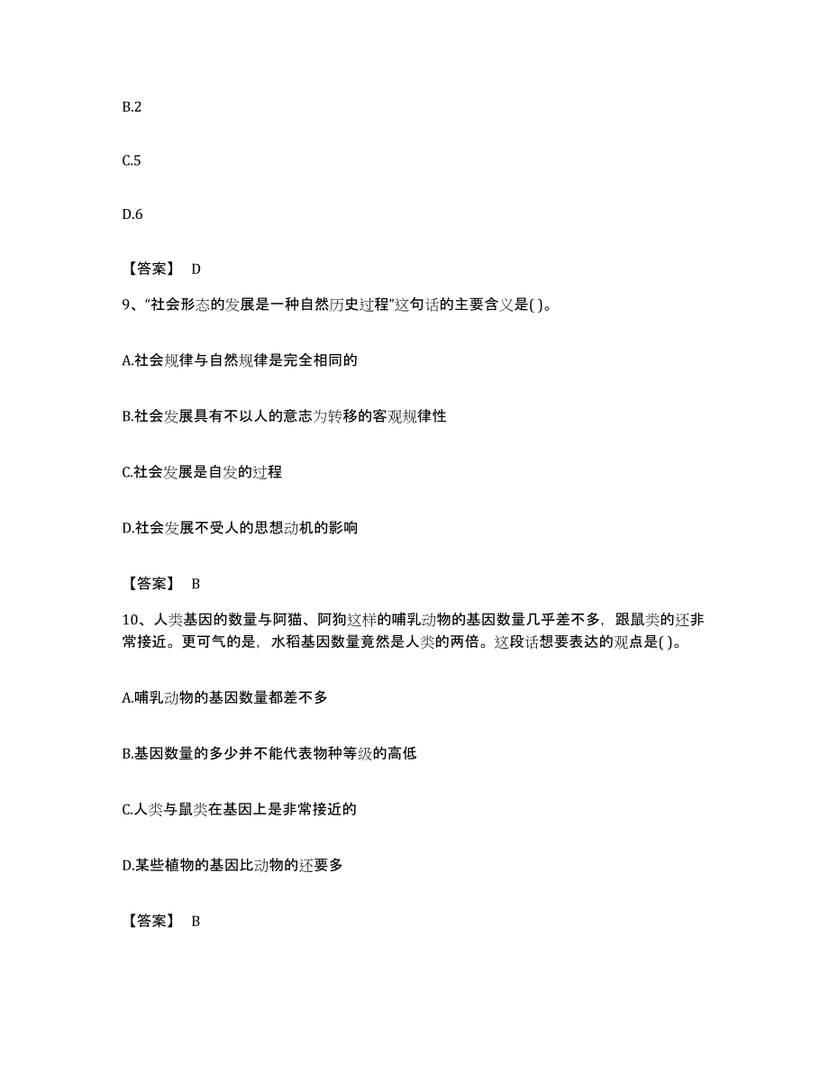 2023年度青海省海北藏族自治州门源回族自治县公务员考试之行测押题练习试卷B卷附答案_第4页