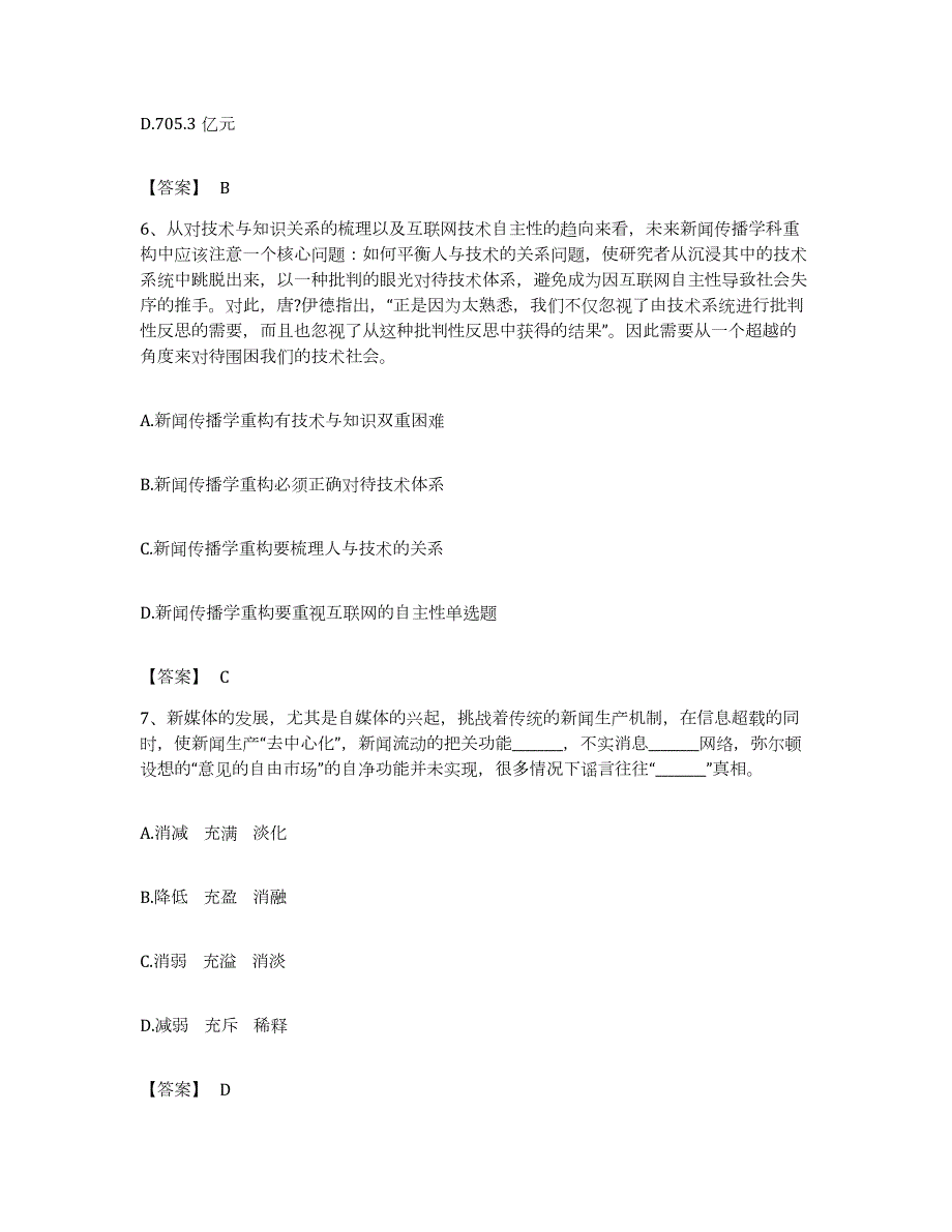 2023年度广东省河源市和平县公务员考试之行测综合练习试卷A卷附答案_第3页