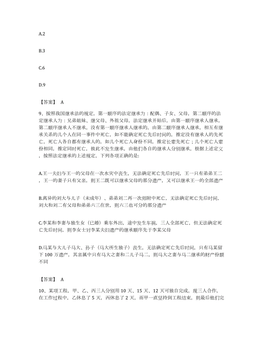 2023年度福建省南平市政和县公务员考试之行测题库练习试卷A卷附答案_第4页