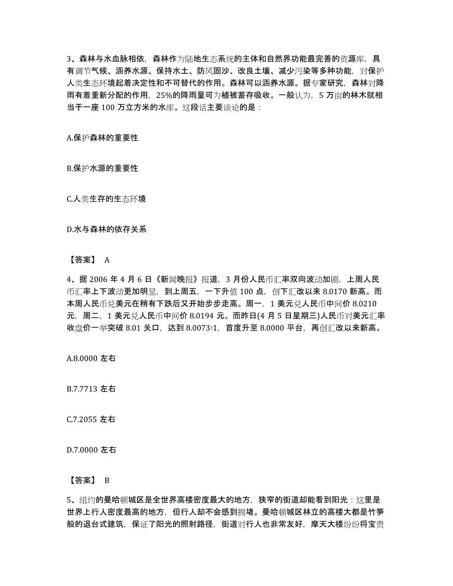 2023年度黑龙江省伊春市翠峦区公务员考试之行测强化训练试卷A卷附答案_第2页