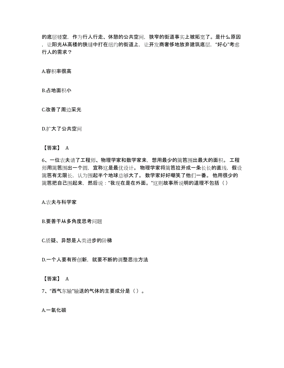 2023年度黑龙江省伊春市翠峦区公务员考试之行测强化训练试卷A卷附答案_第3页