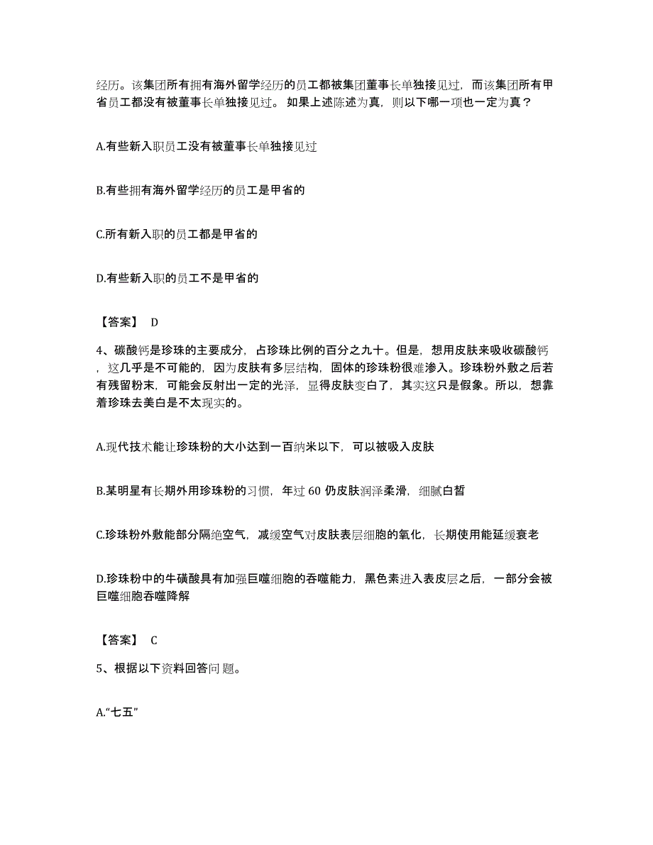 2023年度甘肃省甘南藏族自治州迭部县公务员考试之行测押题练习试卷B卷附答案_第2页