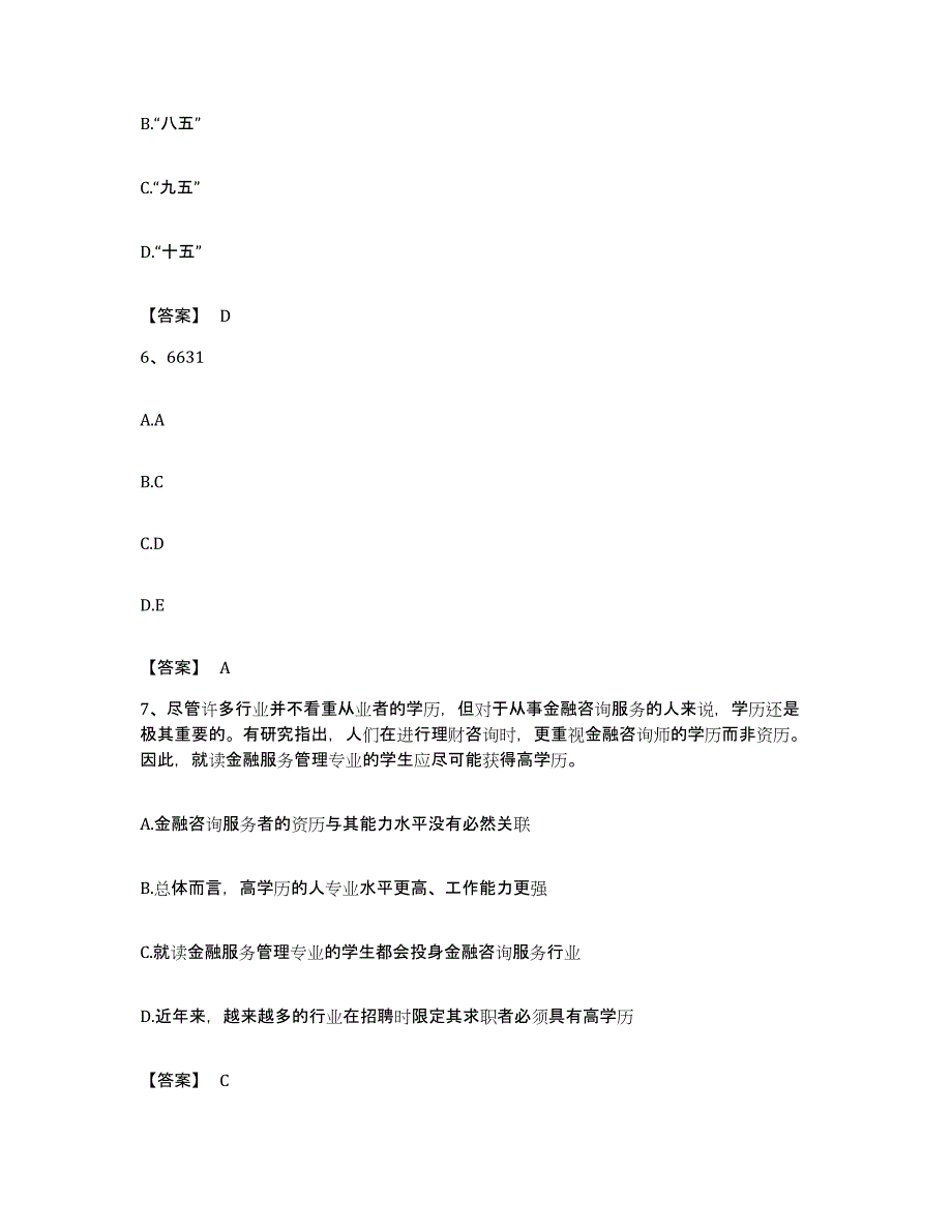 2023年度甘肃省甘南藏族自治州迭部县公务员考试之行测押题练习试卷B卷附答案_第3页