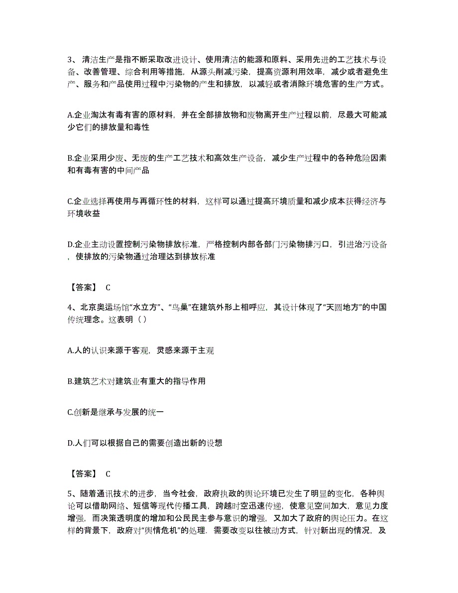 2023年度云南省怒江傈僳族自治州贡山独龙族怒族自治县公务员考试之行测综合检测试卷B卷含答案_第2页