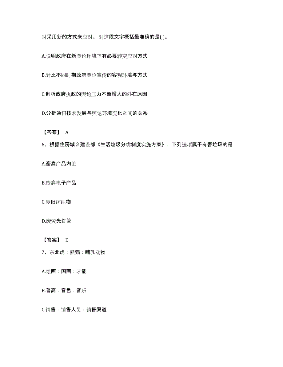 2023年度云南省怒江傈僳族自治州贡山独龙族怒族自治县公务员考试之行测综合检测试卷B卷含答案_第3页