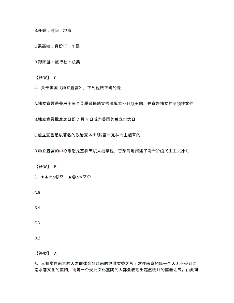 2023年度四川省绵阳市平武县公务员考试之行测试题及答案_第2页