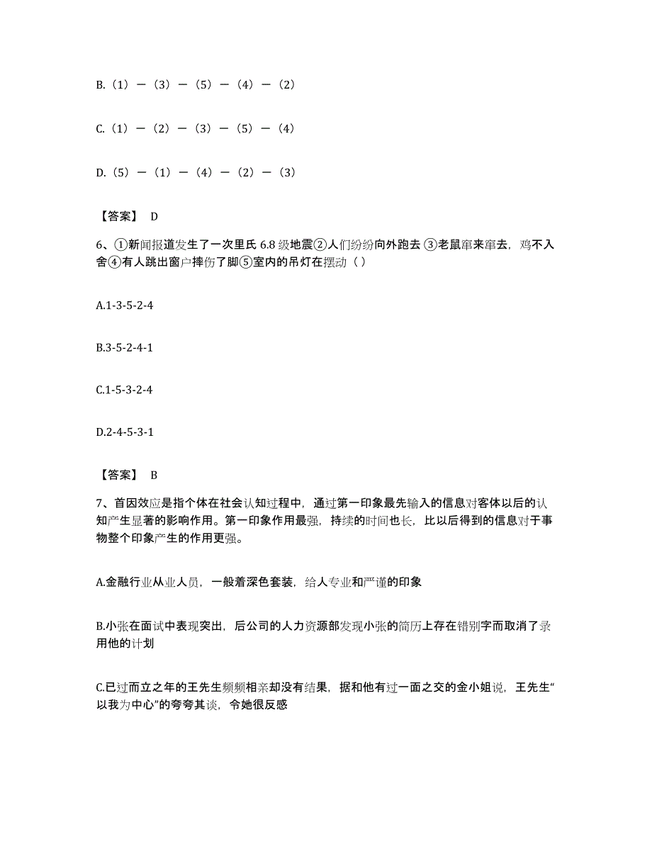 2023年度河南省商丘市柘城县公务员考试之行测强化训练试卷A卷附答案_第3页