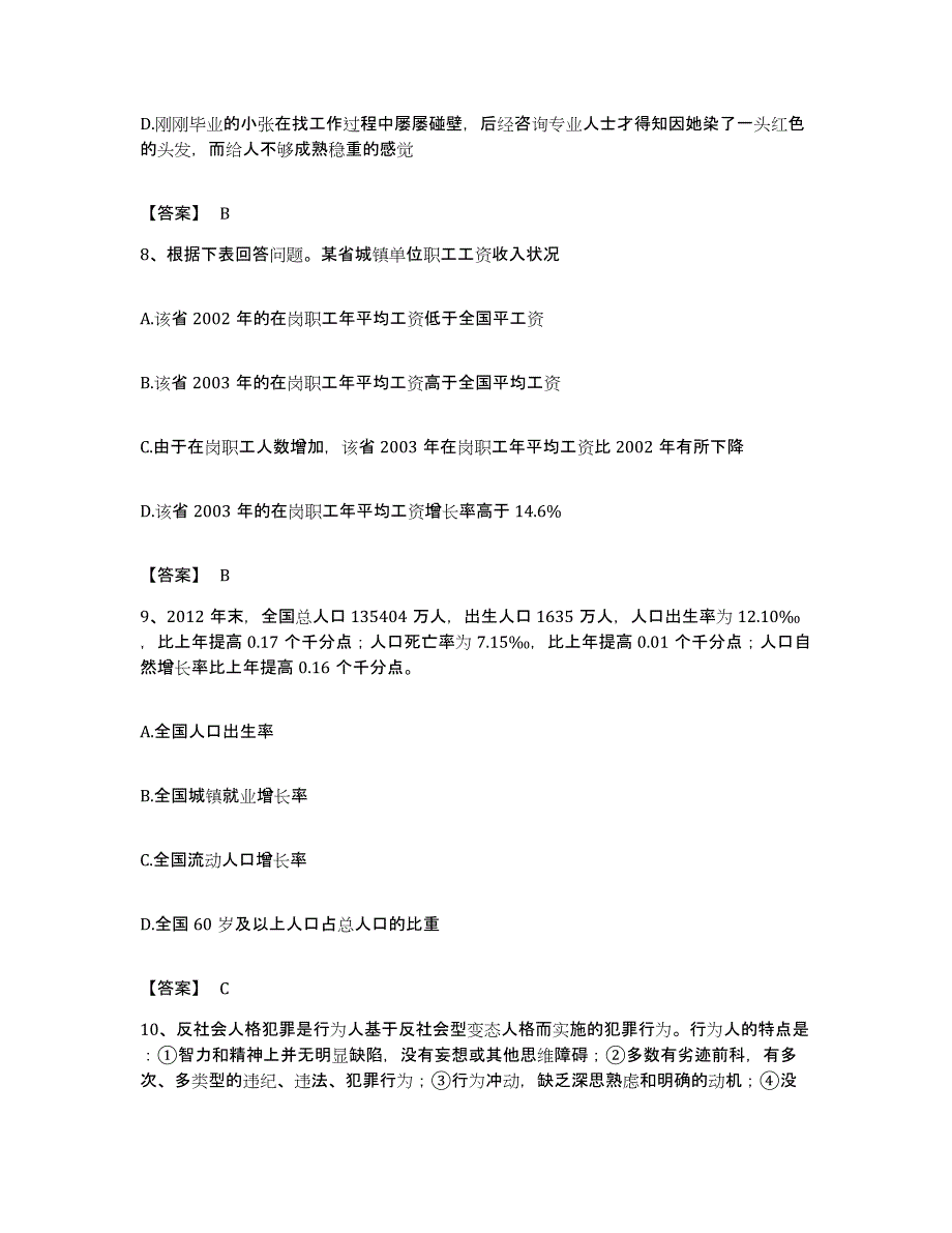 2023年度河南省商丘市柘城县公务员考试之行测强化训练试卷A卷附答案_第4页