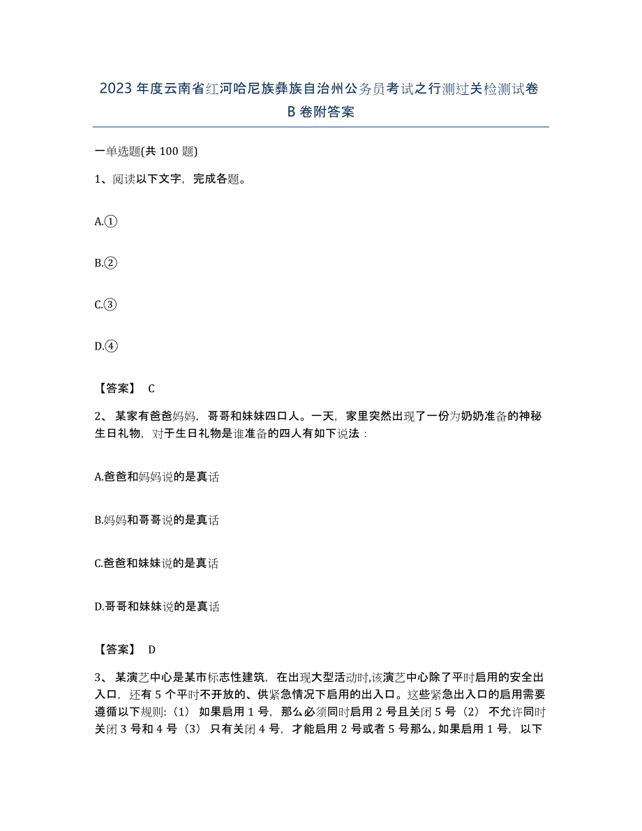 2023年度云南省红河哈尼族彝族自治州公务员考试之行测过关检测试卷B卷附答案_第1页